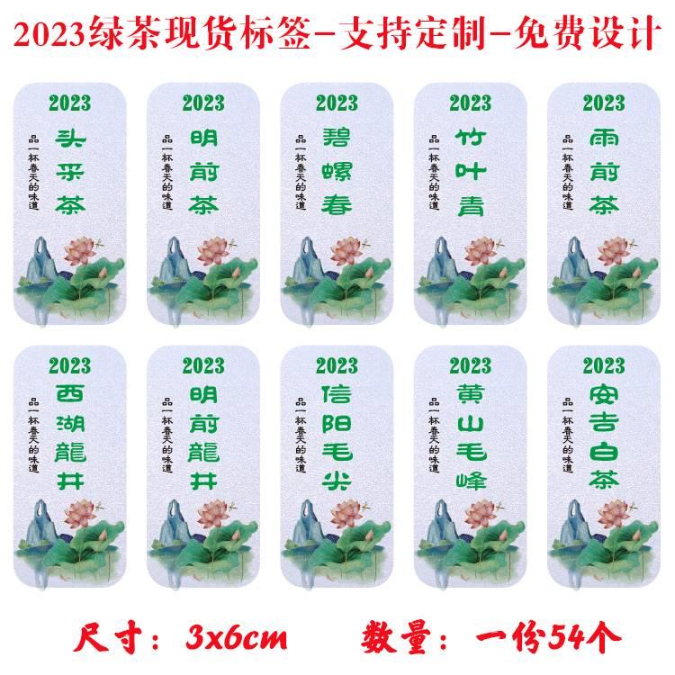 春茶绿茶安吉白茶雀舌茶叶包装不干胶纸罐铁罐茶叶罐标签贴纸定制图片