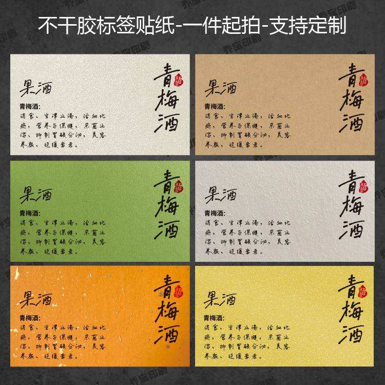纯手工制作青梅酒果酒不干胶标签贴纸外包装礼盒标签贴现货可定制图片