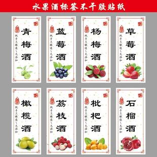 杨梅酒标签贴纸不干胶水果酒青梅酒桑葚酒草莓酒荔枝酒标贴可定制