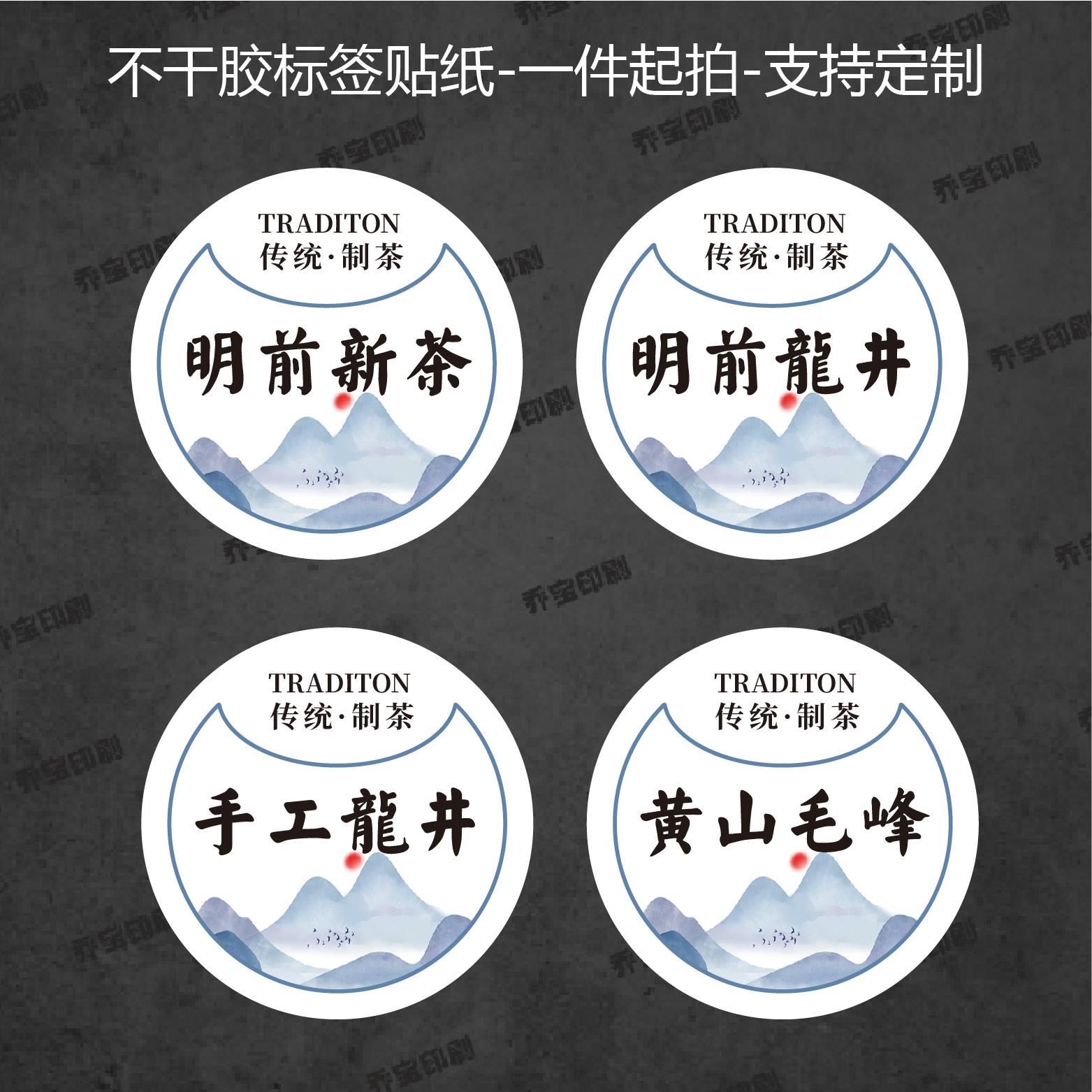 新绿茶茶名标签贴纸不干胶罐子圆形高山云雾龙井茶英德绿茶可定制图片