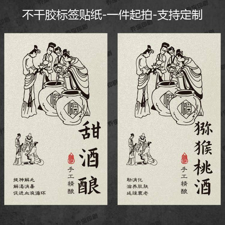 甜酒酿草莓酒猕猴桃酒各种果酒礼盒罐子包装不干胶标签贴纸可定制图片