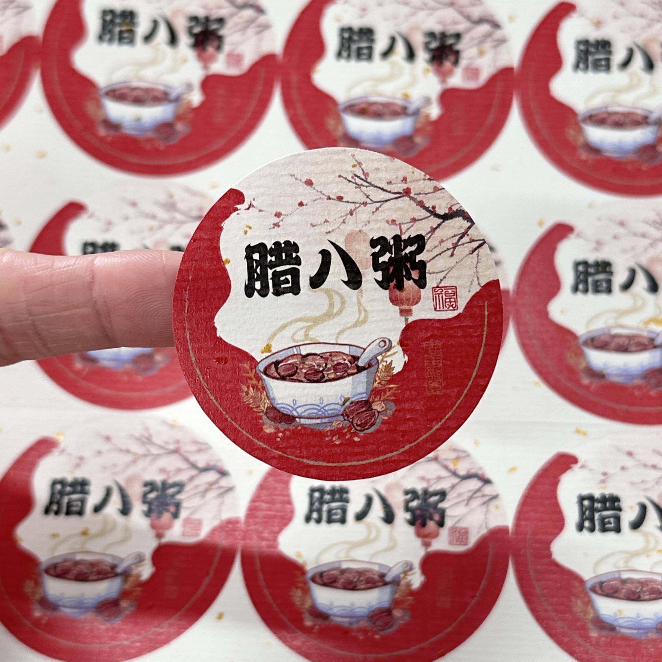 腊八节标签贴纸腊八粥腊八蒜贴纸礼盒腊八节快乐标签可定制通用,个性定制/设计服务/DIY,不干胶/标签,淘宝优惠券,粉丝福利购,淘宝优惠卷