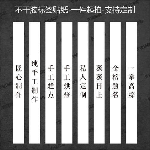 一举高粽金榜题名不干胶标签贴纸腰封贴纸可