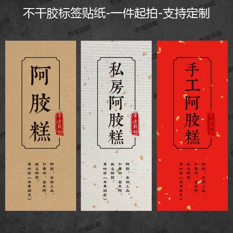 手工阿胶糕纯手工制作不干胶标签贴纸现货手提袋礼盒标签签贴封口,个性定制/设计服务/DIY,不干胶/标签,淘宝优惠券,粉丝福利购,淘宝优惠卷