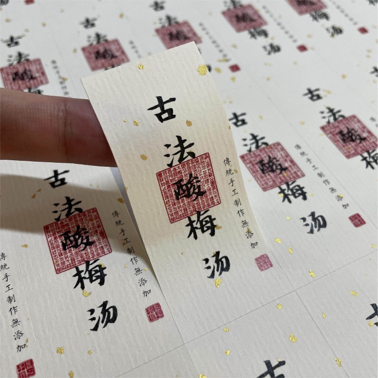 古法酸梅汤陈皮柠檬膏枇杷膏纯手工制作包装标签不干胶贴纸可定制