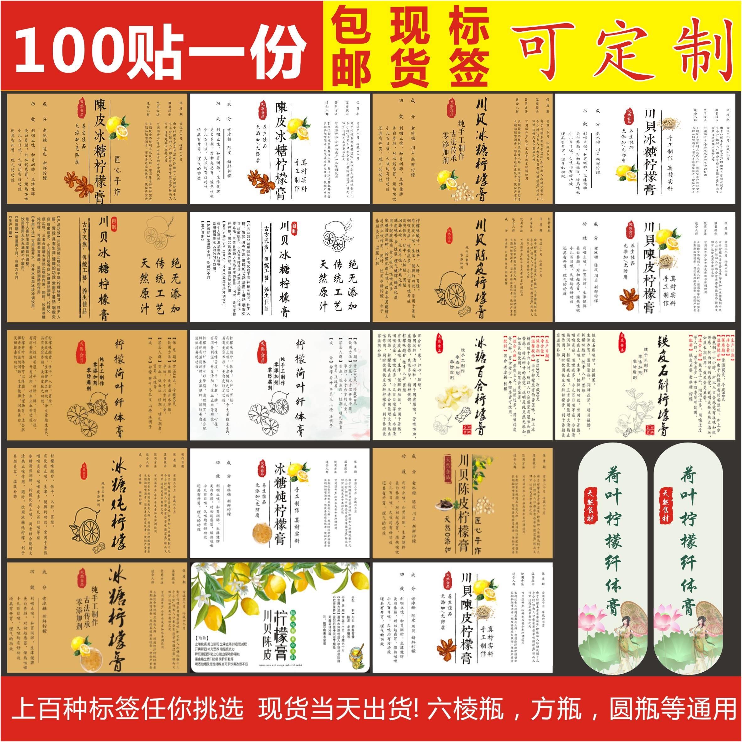 陈皮川贝冰糖柠檬膏防水标签牛皮不干胶/标签