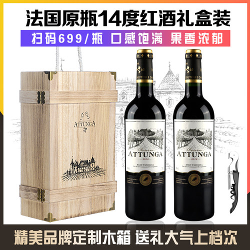 奥图纳法国进口礼盒装干红葡萄酒