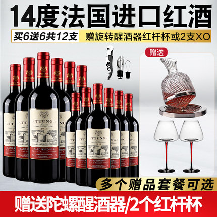 买1箱送1箱奥图纳法国进口风车红酒14度干红葡萄酒整箱12支装送XO