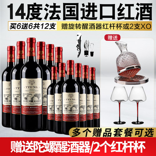 奥图纳法国红酒买1箱赠1箱