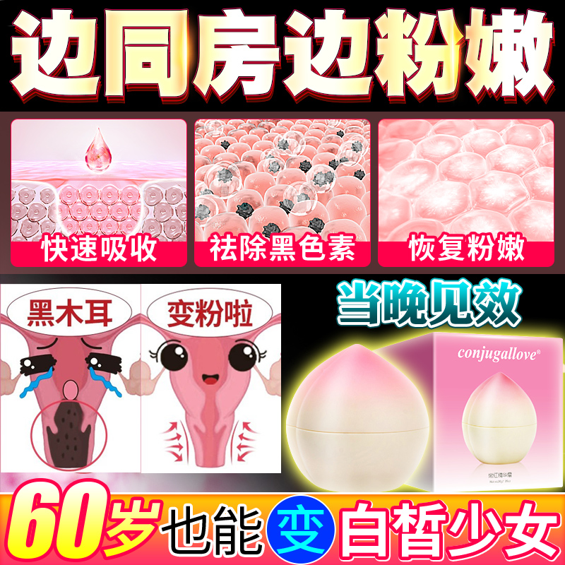 私处粉嫩去黑色素私密处胸部乳晕缩小美白女嫩红素屁股腋下去黑霜