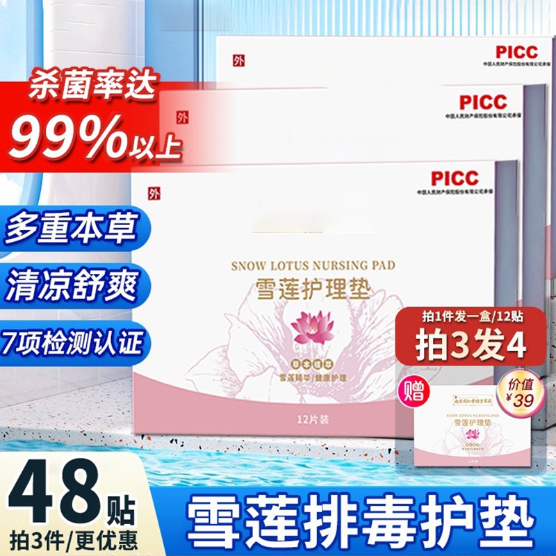 雪莲贴正品护垫排毒女纯棉去异味止痒抑菌杀菌养护妇科花朵雪莲花