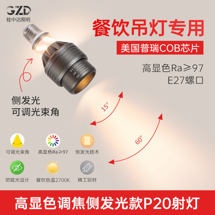 餐饮店专用射灯E27螺口P20火锅店餐厅聚光商用防眩光led射灯灯泡