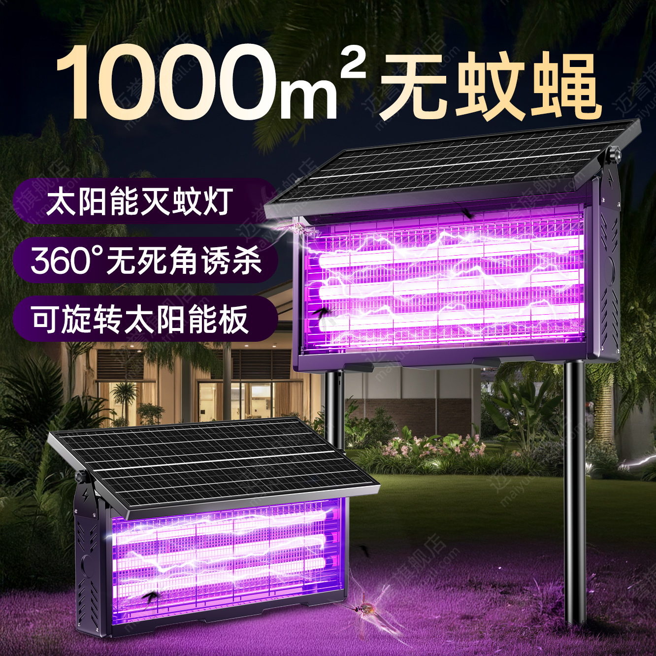 太阳能灭蚊灯户外庭院花园神器驱蚊2025新款室外灭蝇灯强力灭虫灯