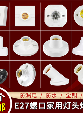 家用E27E14螺口明暗装白色防水吊灯头LED灯泡底座带开关插头灯座
