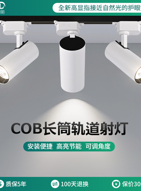 服装店射灯led轨道灯展厅店铺商用明装长筒轨道灯超亮cob天花灯