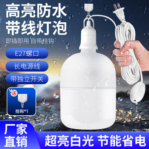 户外带线防水超亮节能灯泡led照明家用插电式灯座带插头E27螺口