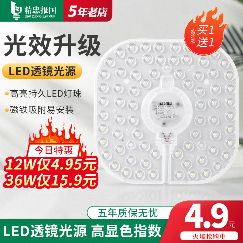 led吸顶灯芯光源替换节能改造灯条灯泡自吸圆盘卧室家用灯盘灯板,家装灯饰光源,LED球泡灯,淘宝优惠券,粉丝福利购,淘宝优惠卷