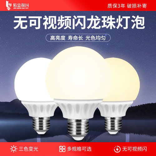 龙珠灯泡螺口led灯三色变光超亮e27家用吊灯光源节能灯圆形球泡