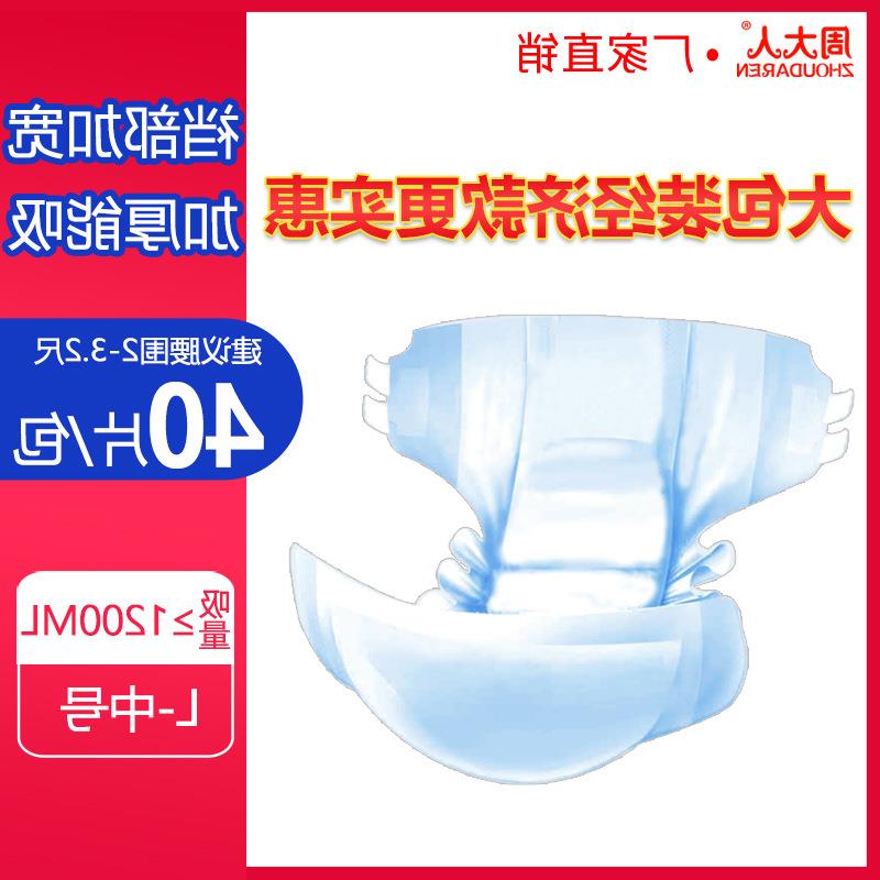老年人尿不湿ML码男女通