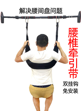 拉伸腰椎牵引带家用吊单杠悬吊成人护脊柱悬挂腰间盘神器黑色舒缓