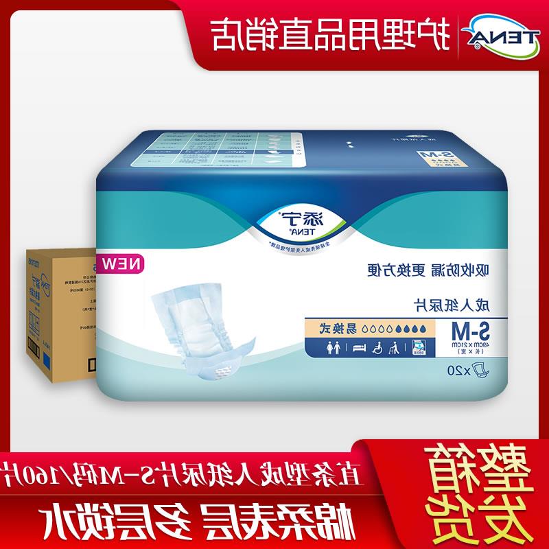 新款添宁纸尿片S-M成人易