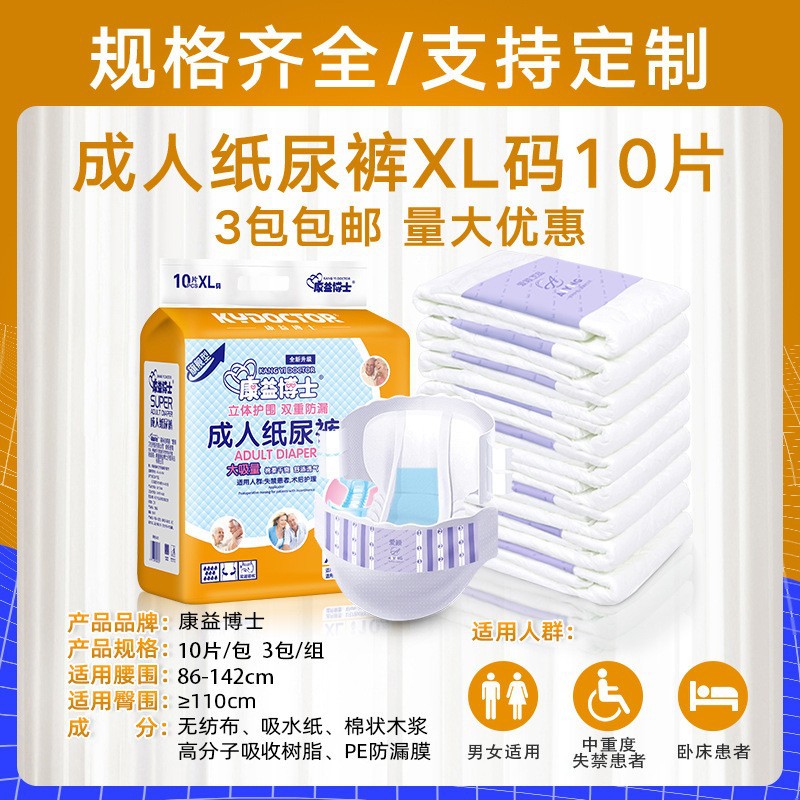 成人纸尿裤大号XL码10片