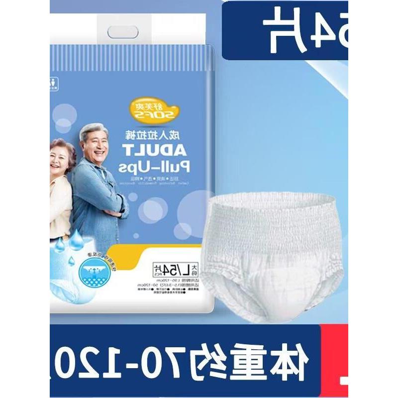 新款舒芙爽一次性老人拉