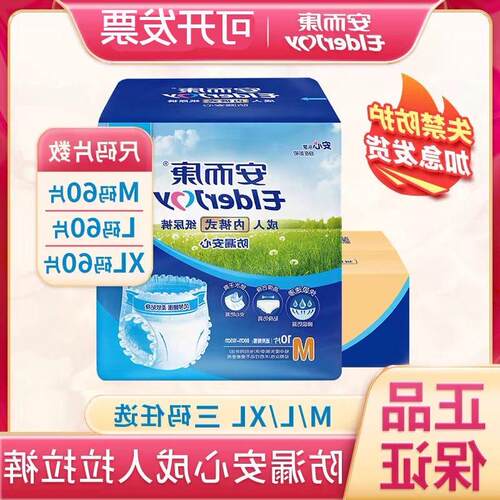 新款安而康成人拉拉裤防