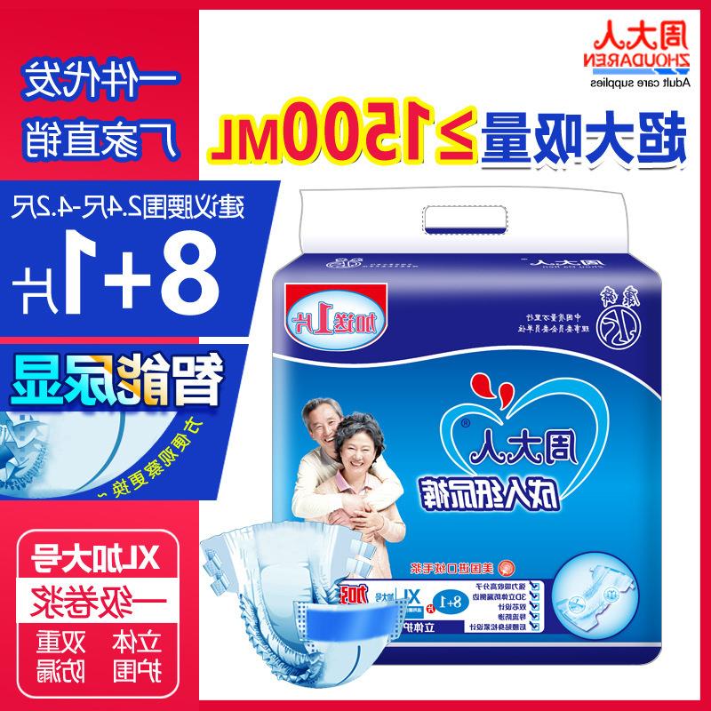 老年成人纸尿裤XL码加大