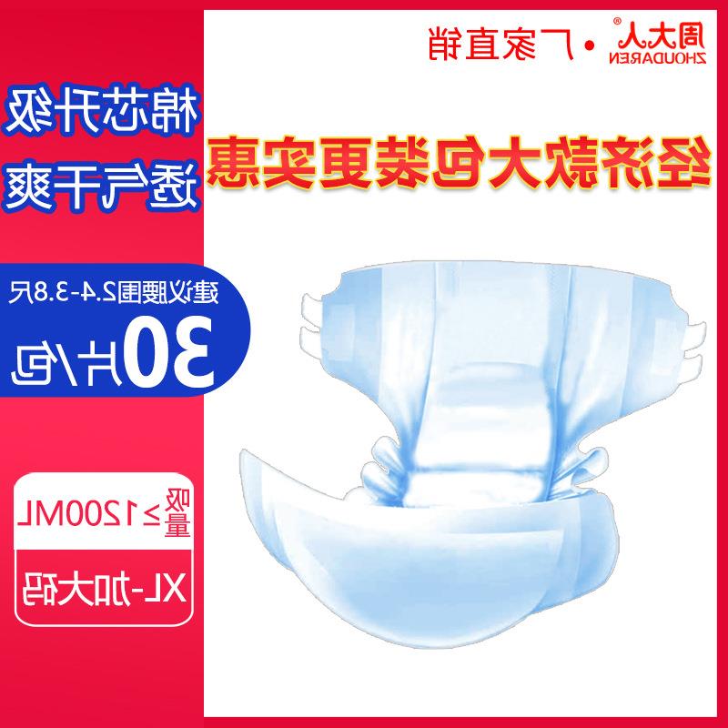 成人纸尿裤XL码30片老年