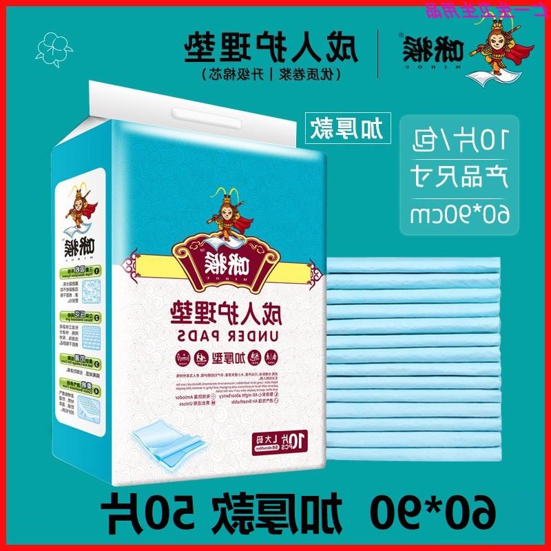 新款咪猴成人护理垫60x90
