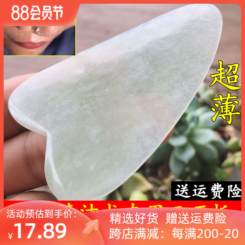 清洁脸部刮板美容院刮毛孔薄款玉石板去鼻头黑头粉刺清理工具