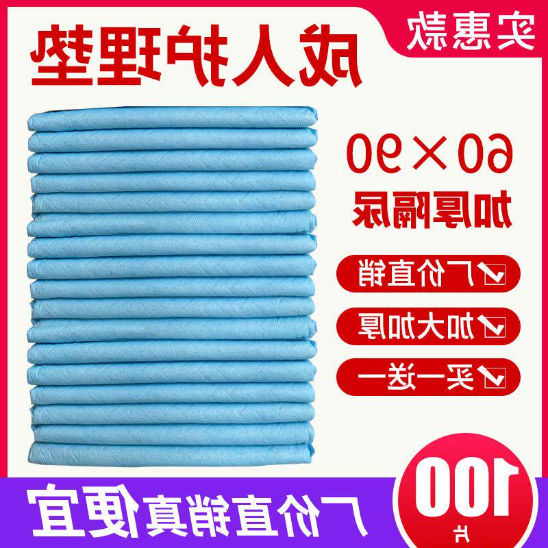 新款成人防尿垫老人用60x