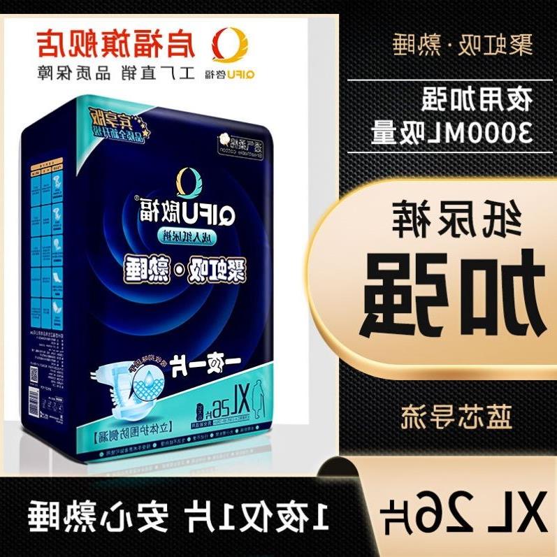 新款启福成人纸尿裤老不