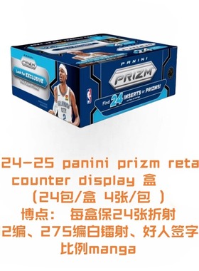 2024-25 panini prizm retail counter 篮球球星卡display盒装