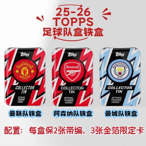 曼城曼联阿森纳队盒铁盒