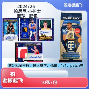 value certified篮球jumbo 肥包收藏卡球星卡 totally 2425帕尼尼