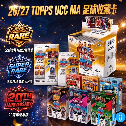 2026-27 TOPPS UCC欧冠 Match Attax梅西哈兰德亚马尔足球球星卡
