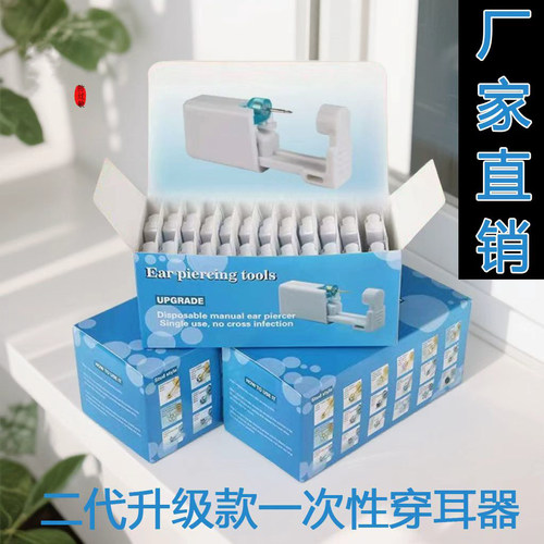 一次性打耳洞神器扎耳洞二代无痛防过敏穿耳器打耳钉枪美妆工具