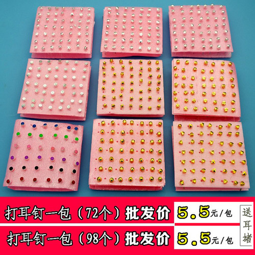 一次性无痛穿耳神器打耳洞耳钉专用穿耳针养耳洞电镀银耳环耳眼 - 封面