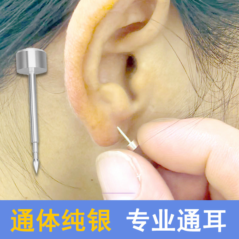 纯银耳钉尖头打耳洞钉穿耳孔耳钉堵塞疏通养耳洞银钉通耳洞神器 - 实物图