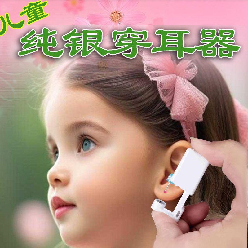 纯银儿童打耳洞穿耳孔耳朵眼一次性打耳神器穿耳枪防感染
