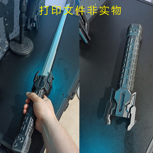 机甲师K伸缩花纹唐横刀Coply道具3D打印制作文件非实物