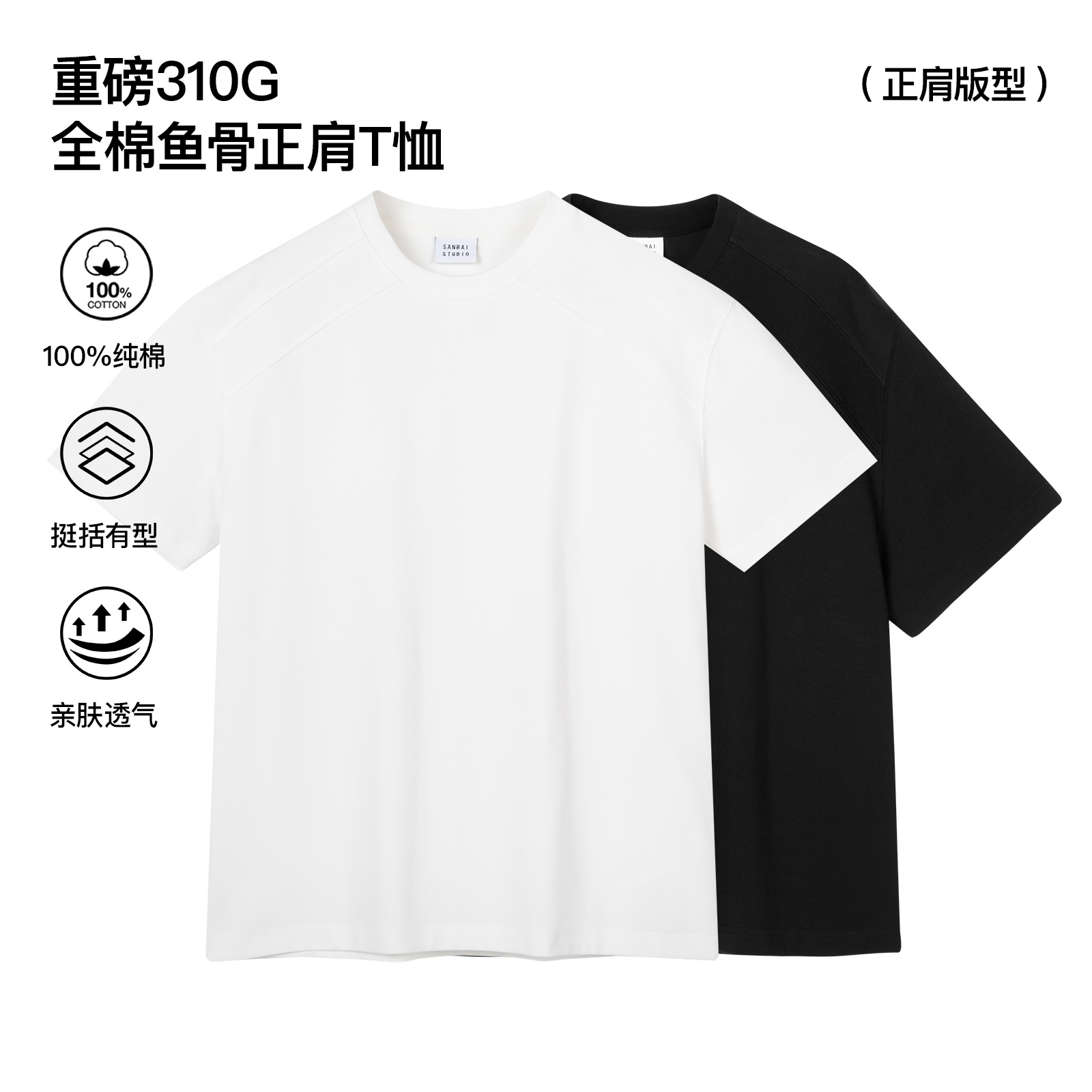 SANBAI叁佰纯色鱼骨正肩t