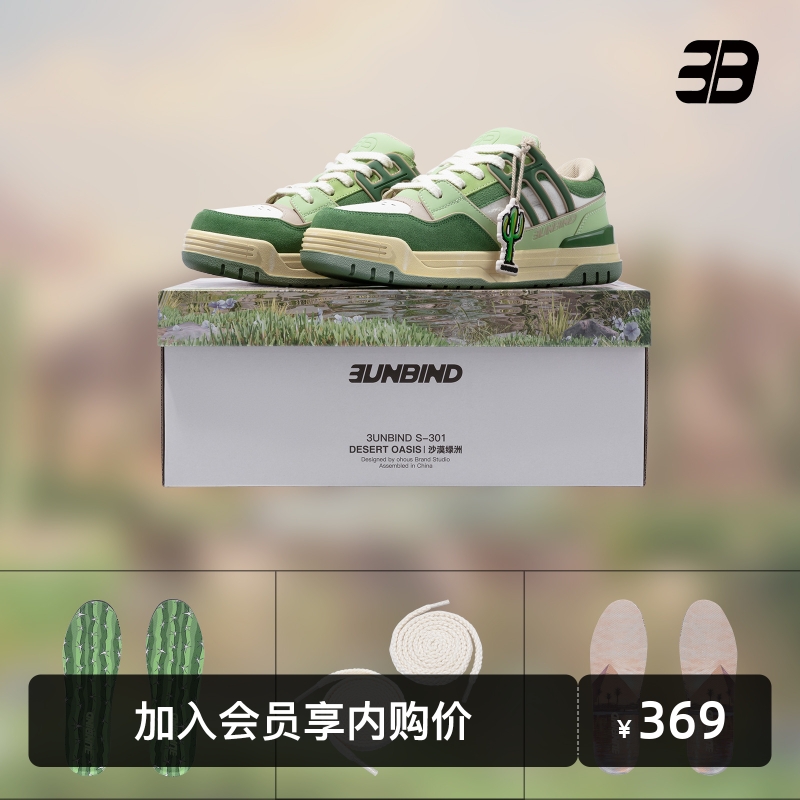 SANBAI【沙漠绿洲】3B大板鞋