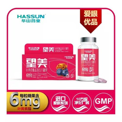 望美叶黄素酯蓝莓压片糖果1.5g每粒x60粒进口原材料