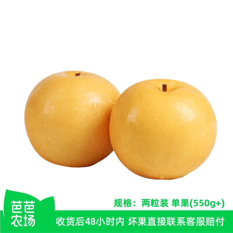 【芭芭农场兑换专享】秋月梨巨大果两粒单果550g+