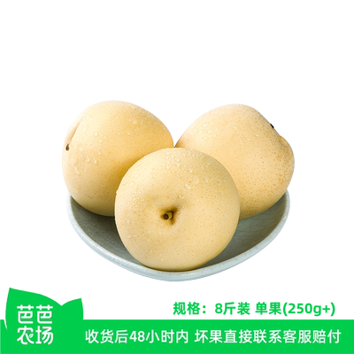 【芭芭农场】皇冠梨8斤单果250g+