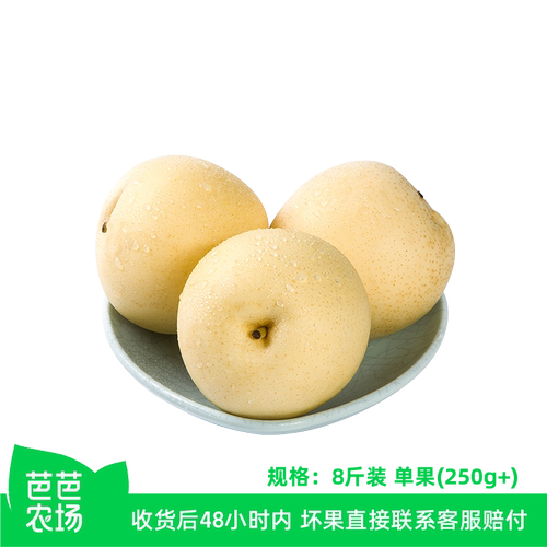 【芭芭农场】皇冠梨8斤单果250g+