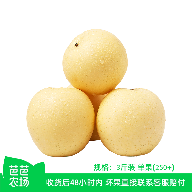 【芭芭农场】皇冠梨3斤单果250g+图片